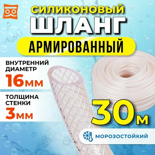 Силиконовый шланг армированный 16 мм, дюймовый, стенка 3 мм (30 метров) фото