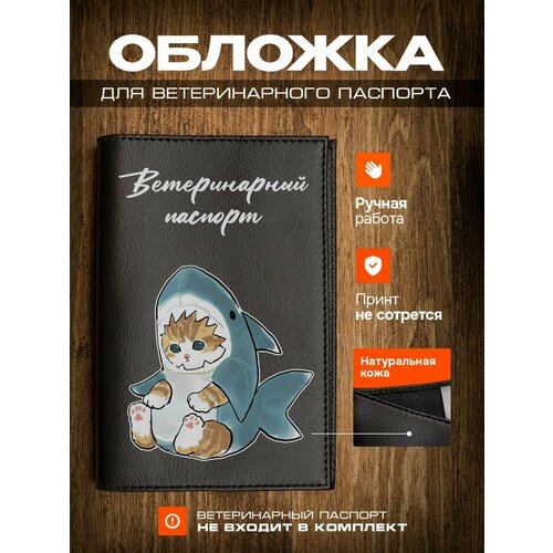 Обложка на ветеринарный паспорт для кошек с принтом кот-акула фото