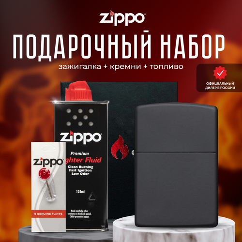 Зажигалка ZIPPO Подарочный набор ( Зажигалка бензиновая Zippo 218 Classic Black Matte + Кремни + Топливо 125 мл ) фото