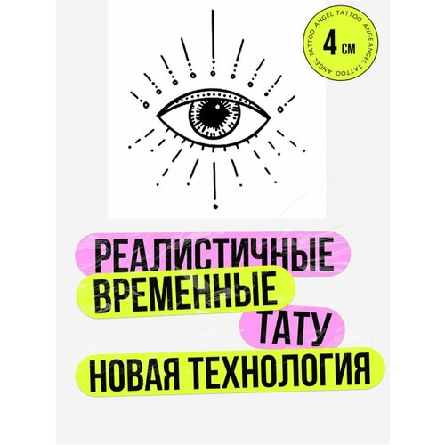 Тату переводные долговременные взрослые глаз фото