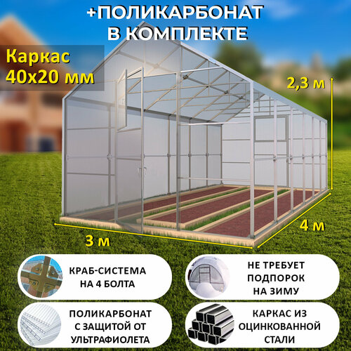 Теплица Двускатная (Поликарбонат в комплекте) 3 х 4 метра, оцинкованный каркас 40х20 мм - Домик Люкс фото