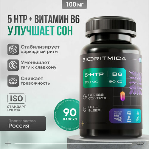 5 HTP успокоительное - 5 HTP + Витамин Б 6, 100 мг 90 капсул масса 741 мг, биоритмика фото