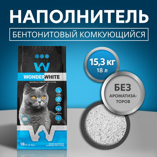 Наполнитель Wonder White Unscented Natural комкующийся без ароматизатора 15,3кг фото