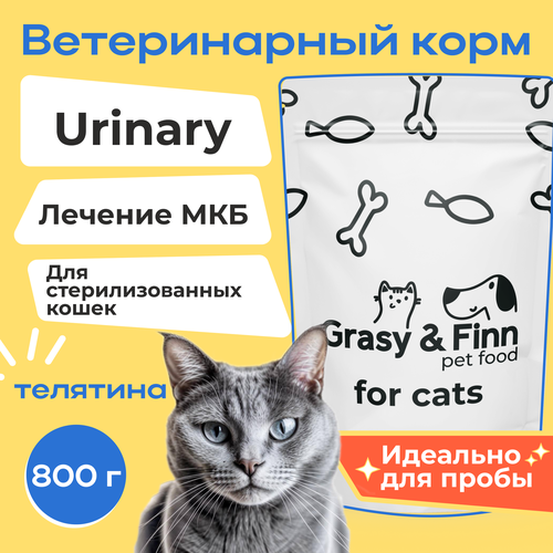 Корм для кошек сухой для стерилизованных Urinary / Уринари при мочекаменной болезни (МКБ), Grasy&Finn, Телятина, 0,8 кг фото