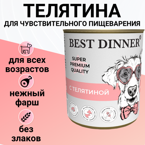 Влажный корм BEST DINNER 340гр Для любых щенков, мясные деликатесы с телятиной фото