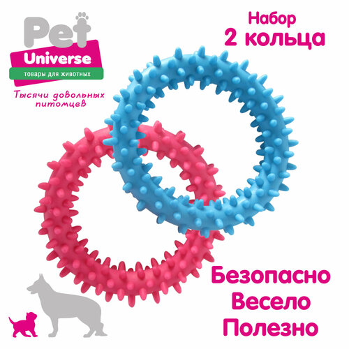 Игрушка для собак Pet Universe набор из 2-х колечек с шипами диаметр 9 см, ТПР, PU9024 фото