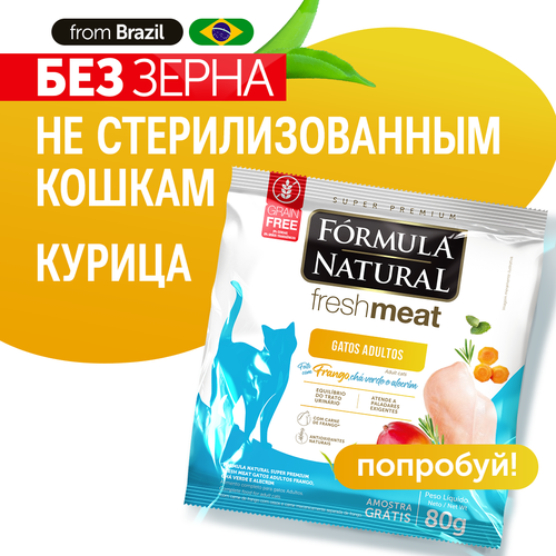 Сухой беззерновой супер премиум корм для взрослых кошек и котов, Formula Natural Fresh Meat - с курицей, зеленым чаем и розмарином, Бразилия, 80 гр фото