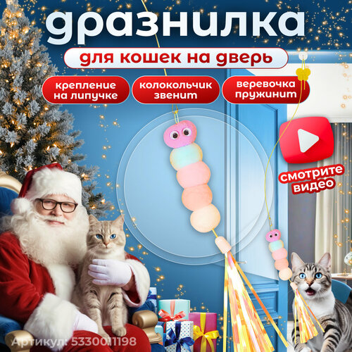 Игрушка для кошек интерактивная гусеница с лентами на липучке, фиолетовый фото