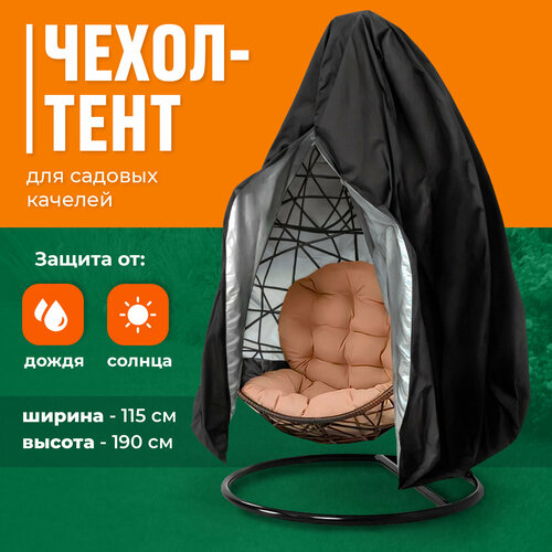 Чехол на качели садовые кокон для защиты от дождя, Birdhouse, Непромокаемый тент для подвесного кресла и садовой мебели на зиму фото