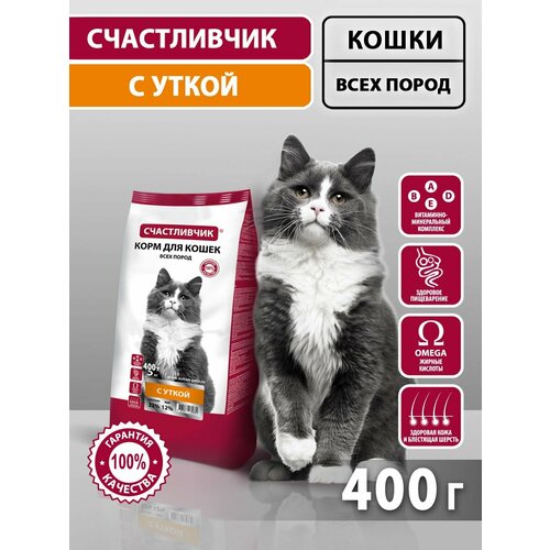 Корм для кошек сухой Счастливчик Утка 400 гр фото