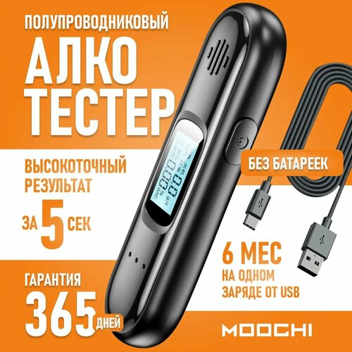 Алкотестер цифровой профессиональный быстрый бесконтактный компактный фото