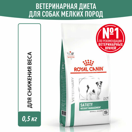 Royal Canin Satiety Weight Management Small Dogs (Сэтайти Вейт Менеджмент Смол Догз) Корм сухой диетический для взрослых собак мелких пород для снижения веса, 0.5 кг. фото