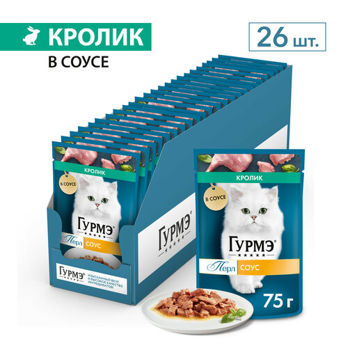 Влажный корм для кошек Гурмэ® Перл Нежное филе со вкусом кролика в соусе 75 г x 26 шт. фото