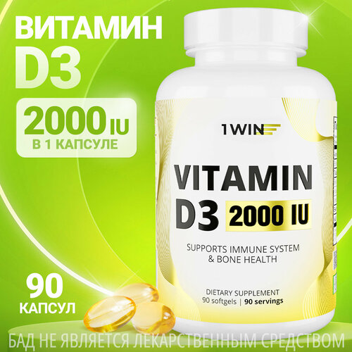 1WIN Витамин Д3, Д, D3 2000 ME Vitamin D 3 Д 3 холекальциферол, 90 капсул для иммунитета, для женщин, мужчин фото