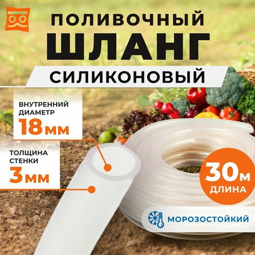 Силиконовый шланг для полива 18 мм с утолщённой стенкой 3 мм (30 метров) фото