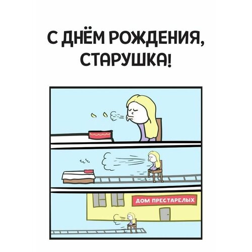 Открытка поздравительная 