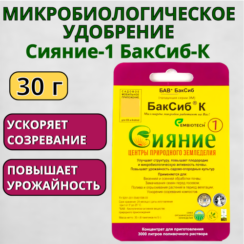 Сияние Микробиологическое удобрение Сияние-1 БакСиб-К 10 шт фото