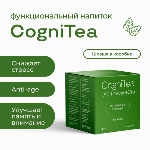 Когнитивный усилитель CogniTea Когнити PreventEra, пищевая добавка для оптимизации работы мозга, концентрации, памяти и скорости мышления, биорегулятор, стрессопротектор, антиоксидант, 12 саше фото