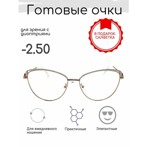 Готовые очки для зрения -2.50 , корригирующие с диоптриями фото