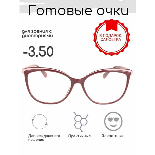 Готовые очки для зрения -3.50 , корригирующие с диоптриями фото