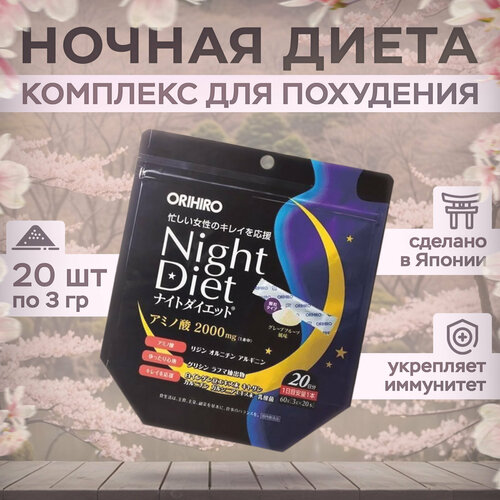 Ночная диета- комплекс для похудения ORIHIRO Night Diet, Япония, 20 штук по 3 г фото