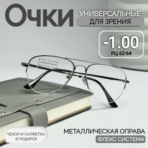 Очки для зрения Fedrov 561 серебро, авиаторы, для дали с диоптриями -1.00 (чехол и салфетка в подарок) фото