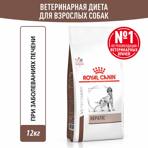 Корм для поддержания функции печени Royal Canin Hepatic HF 16 Canine (Гепатик) сухой диетический, 12 кг фото