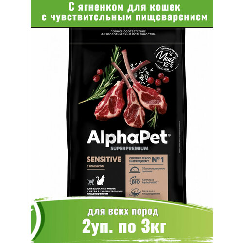 AlphaPet Superpremium 2уп по 3кг корм для кошек с чувствительным пищеварением с ягненком фото