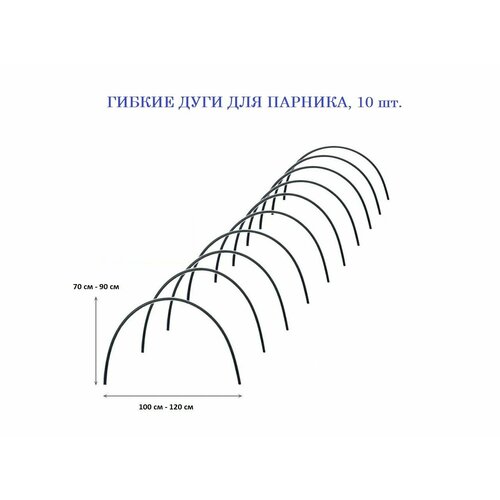 Дуги для парника пластиковые гибкие, 10шт / Комплект дуг для парника (10 штук, пластик, длина 2м, диаметр 2см) фото