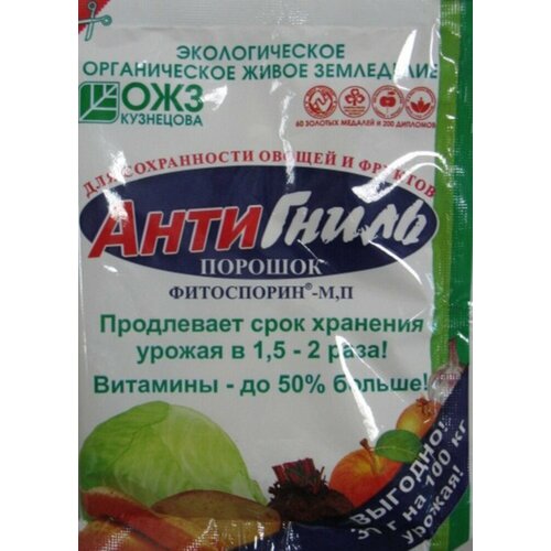 Фитоспорин-М 30г АнтиГниль - хранение порошок 5/40 БШ фото