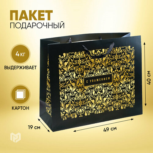 Пакет подарочный Дарите счастье С Уважением XL, 49x40x19 см, черный фото