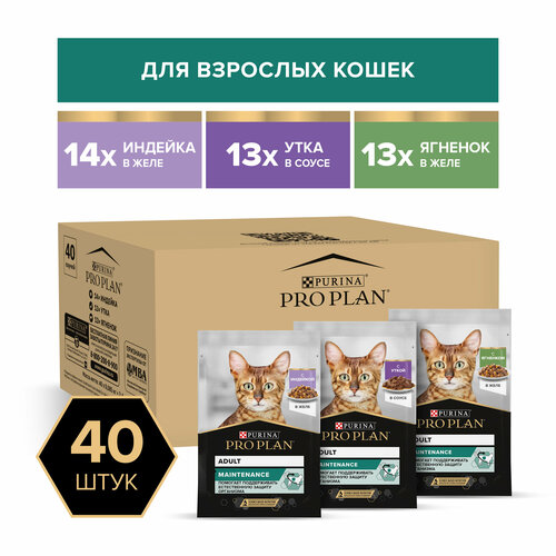 PRO PLAN 40x85 г влажный корм для взрослых кошек, вкусные кусочки с индейкой в желе, нежные кусочки с уткой в соусе, вкусные кусочки с ягненком в желе MIX фото