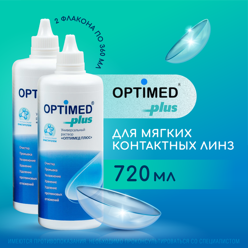 OPTIMED plus, 360 мл - 2 шт. Оптимед Плюс, Раствор для контактных линз фото