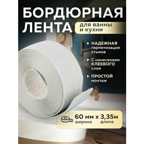 Лента бордюрная для ванны и раковины фото