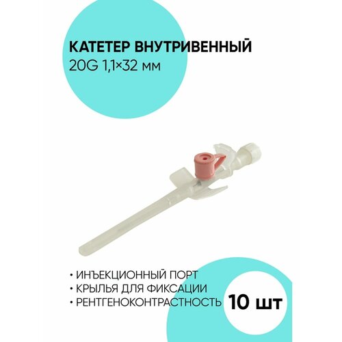 Катетер внутривенный периферический 20G фото