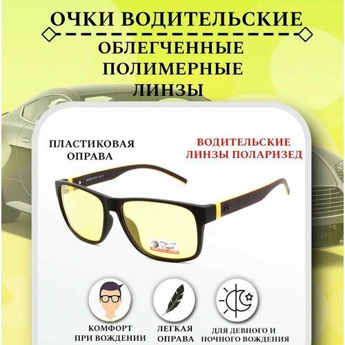 Очки водительские поляризационные, POLAR EAGLE POLARIZED, с желтыми линзами, очки для водителя, антифары фото