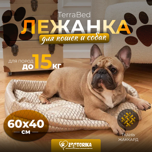 Лежанка для собак и кошек TerraBed прямоугольная из жаккарда, бежевая/золото, 60x40 / Лежак с подушкой для животных мелких и средних пород фото