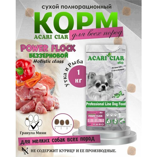 NEW Сухой корм для собак Acari Ciar Power Flock Duck 1 кг (мини гранула) фото