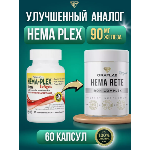 GraFLab, Hema plex железо, хема плекс, 90 мг, 60 капсул фото