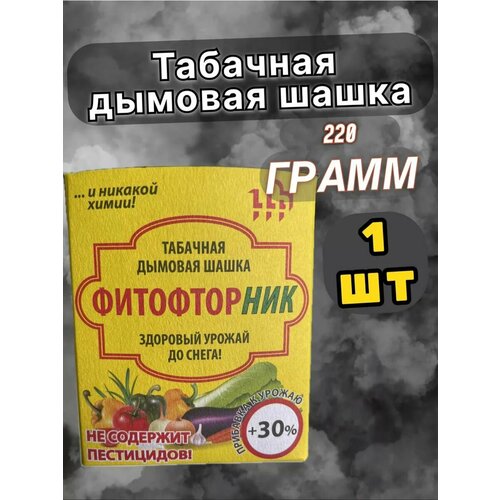 Табачная шашка для теплиц Фитофторник 1 шт фото