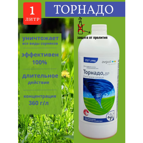 Торнадо средство от сорняков 1000 мл фото