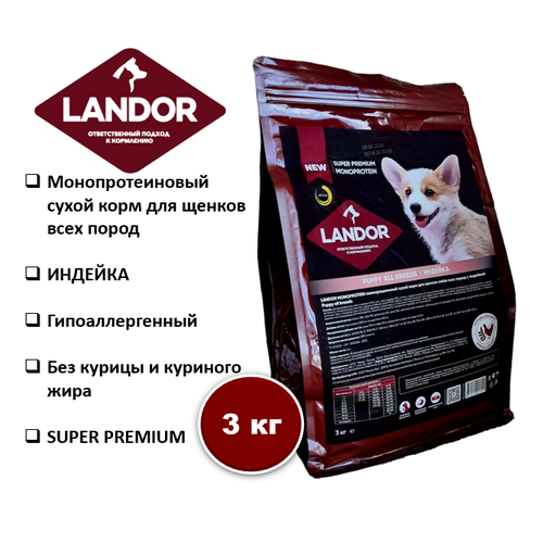 Сухой корм для щенков всех пород LANDOR c индейкой, 3кг фото