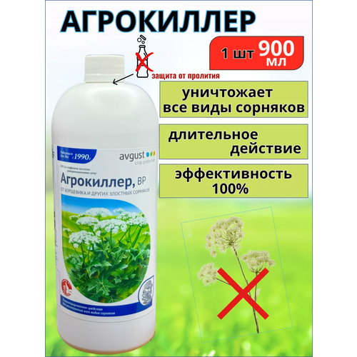 Агрокиллер средство от сорняков 900 мл фото
