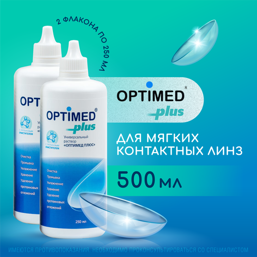 OPTIMED plus, 250 мл - 2 шт. Оптимед Плюс, Раствор для контактных линз фото