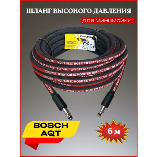 Шланг высокого давления для Bosch AQT 6 м фото