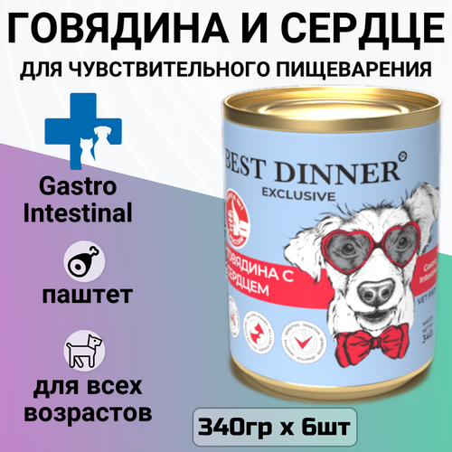 Влажный корм Best Dinner для собак Exclusive Gastro Intestinal, говядина, сердце, 6 шт. х 340 г фото