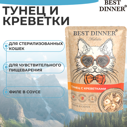 Влажный корм BEST DINNER 70гр для любых кошек Holistic тунец с креветками в соусе (пауч) фото