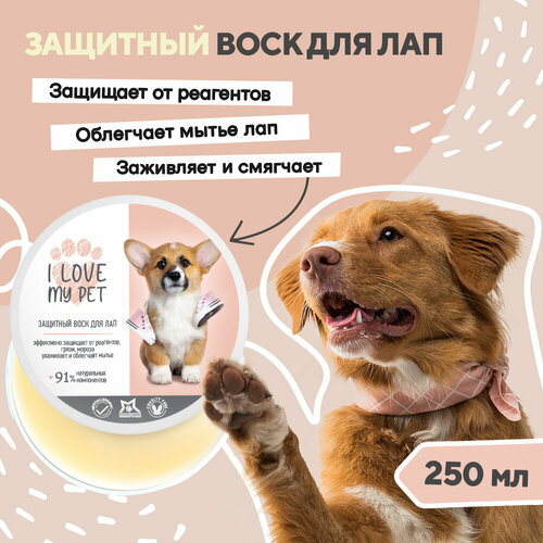 Воск для лап собак и кошек перед прогулкой I LOVE MY PET, заживляющий, защита от горячих поверхностей и пересушивания, 250 мл фото