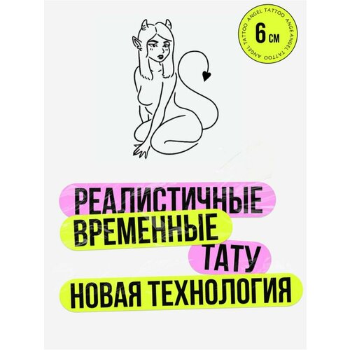 Тату переводные долговременные взрослые чертенок фото