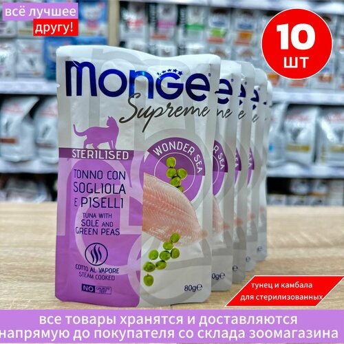 Влажный корм Monge Supreme sterilized cat для стерилизованных кошек тунец с желтоперой камбалой и зелёным горошком, паучи 80г х 10 шт фото